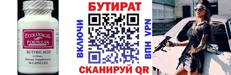 Бутират вода  где найти наркотики  Инта 